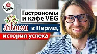 Гастрономы и кафе VEG 