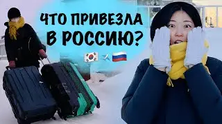 46 КГ ПОДАРКОВ. ЧТО Я ПРИВЕЗЛА В РОССИЮ