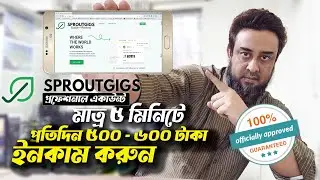 কিভাবে ‍Sproutgigs প্রফেশনাল একাউন্ট খুলবেন মাত্র ৫ মিনিটে || How to Create Sproutgigs Account ✅