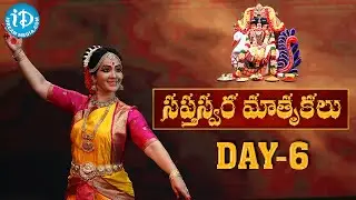 సప్తస్వర మాతృకలు | Day 6 | మాత ఇంద్రాణి దేవి | Saptaswara Matrukalu | శరన్నవరాత్రులు |iDream Music