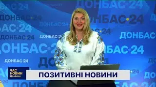 Позитивні новини Донбасу та всієї України разом із Тетяною Гребенюк від 3 червня