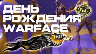 Warface☛9лет: Халява на донат, варбаксы в Варфейсе!