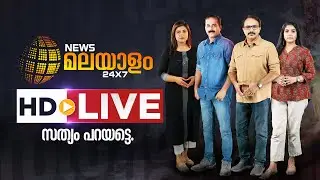 News Malayalam 24x7 Live | Kerala Byelection 2024 | EP Jayarajan DC Book Issue | Malayalam News