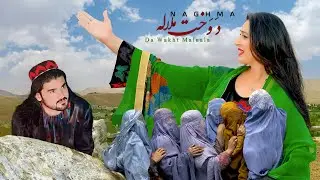 Da Wakht Malaala | Naghma | Pashto New Songs 2024 | دوخت ملاله | Afghan | Hd | Official Video