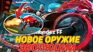 НОВОЕ ОРУЖИЕ ЭВОЛЮЦИИ МП-40 КОБРА в Free Fire!НОВОЕ ГРАНДИОЗНОЕ СОБЫТИЕ KOBRA | NEWS #29 ФРИ ФАЕР