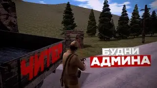 ЗАБАНИЛ ЧИТЕРА ЗА АИМ НА ИВЕНТЕ. Админ будни на AMAZING ONLINE в GTA CRMP