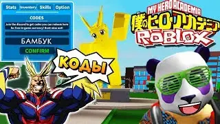 НОВЫЙ КОД в БОКУ НО РОБЛОКС 🐼 Boku No Roblox Remastered Codes