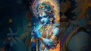 lord krishan saying , कृष्ण भगवान की कही बातें #viralshorts #trending #krishan #radhe