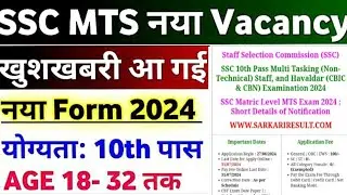 SSC MTS Form Fill UP 2024 || How to Fill SSC MTS Online Form 2024 || SSC MTS Online Apply 2024