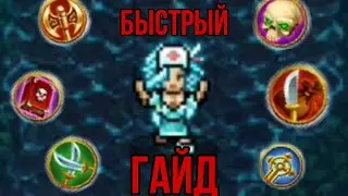 Гайд на все классы в Warspear Online !