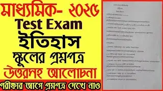 Madhyamik 2025 History Test Exam Question paper solution | class 10 History 2024 Question paper