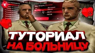 ГАЙД НА БОЛЬНИЦУ EVOLVE RP! КВЕСТЫ, СИСТЕМЫ! НУЖНА ЛИ ТАКАЯ ФРАКЦИЯ?