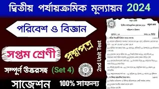class 7 2nd unit test science suggestion 2024 | class 7 2nd unit test science question paper 2024