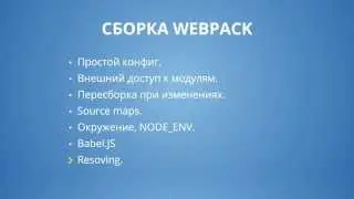 Webpack 2.7 Простая сборка - Resolving