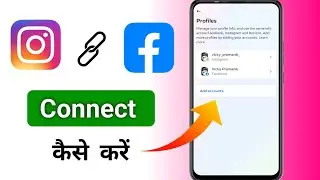 How to connect Instagram to Facebook | How to link Instagram to Facebook