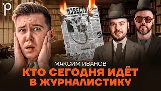 Как устроены медиа | Работа редакции, монетизация и редполитика | Podlodka Podcast #380