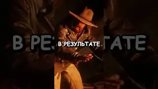 🤠История Мики Белла!  #rdr2 #игры