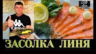 ✔КАК ЗАСОЛИТЬ ЛИНЯ ИЛИ КАРПА. Самый вкусный пряный посол для рыбы(Маринованная рыба рецепт для линя)