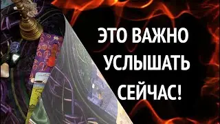 Важное сообщение для Вас🔔Что надо услышать прямо сейчас✅ Таро расклад/@diamondway