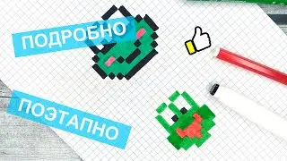 Как нарисовать лягушку по клеточкам / Для начинающих / Лайк АРТ