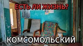 Забытые поселки ВОРКУТЫ - КОМСОМОЛЬСКИЙ. ЕСТЬ ЛИ ТАМ ЖИЗНЬ?