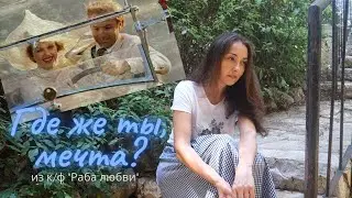 Where Are You, My Dream? (from 