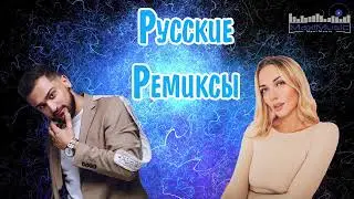 ХИТЫ ИЮЛЬ 2023🔝РУССКАЯ МУЗЫКА 2023🔝ЛУЧШИЕ ПЕСНИ 2023- НОВИНКИ МУЗЫКИ - МУЗЫКА РУССКОГО ТАНЦПОЛА 2023