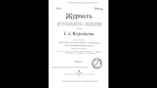 О навязчивых идеях. У.Дмитриева. Менструальные психозы.Р.фон Краффт-Эбинг. Рецензии. Москва, 1902 г.