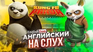 Английский на слух | Уроки английского языка | EnglishDom