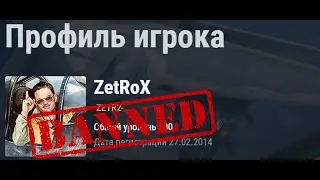 ОФИЦИАЛЬНО - ЧИТер. Последний среди ПЕДОспортсменов - Зетрокс!  | War Thunder