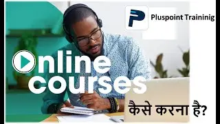 How To Do Online Courses? | ऑनलाइन पाठ्यक्रम कैसे करना है?