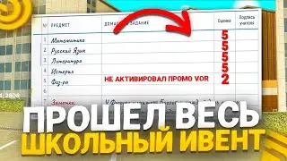 УРА, ОБНОВА! ПРОШЁЛ ВЕСЬ ШКОЛЬНЫЙ ИВЕНТ на ГРАНД МОБАЙЛ! КАК ПРОЙТИ ИВЕНТ? - ШКОЛА в GRAND MOBILE