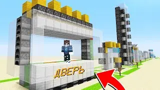 10 ПРОСТЫХ МЕХАНИЧЕСКИХ ДВЕРЕЙ В МАЙНКРАФТ 100% ТРОЛЛИНГ Ловушка MINECRAFT