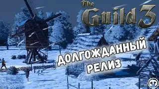 THE GUILD 3 #1 || Путь Фермера || Накормим весь город