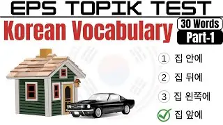 EPS TOPIK TEST KOREA | Vocabulary Test Part-1 | 어휘 30 문항 EPS Exam