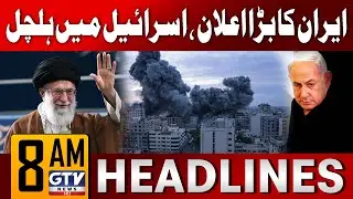 Iran Big Announcement | Israel In Danger | 8 AM News Headlines | GTV News