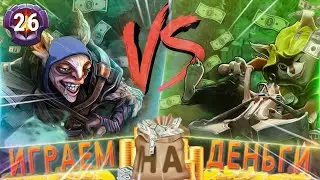 Задрот Meepo vs Задрота на hoodwink играют на деньги! feat. @GrOOmDota