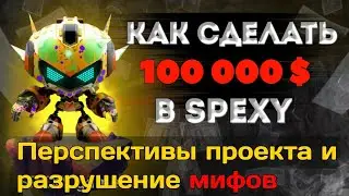 💲100 000$ B SPEXY💲 SPEXY A4   spexy обзор  spexy игра ходи и зарбатывай