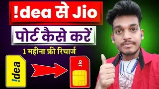 idea से Jio मे Port कैसे करें | How to port idea to jio | Bikash tech