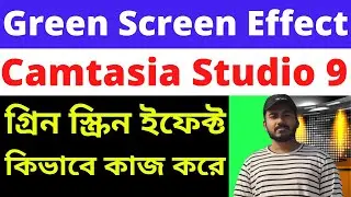 What is Green Screen Effects in Camtasia Studio 9 Bangla Tutorial 2023|Green Screen Video Background