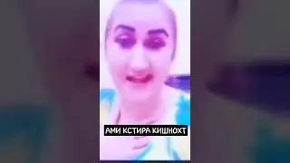 СРОЧНО АМИ КСТИРА КИ ШНОХТ ДА КАМЕНТ НАВЕСА