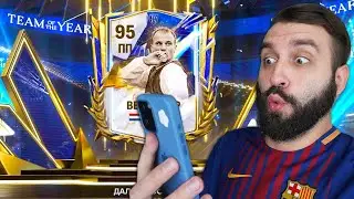 Поймал TOTY КУМИРОВ в Fc Mobile!