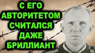 МВД СССР было против него бессильно! Он доставал своих врагов в ЛЮБОЙ ТЮРЬМЕ Советского Союза