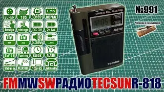 Всеволновой радиоприемник Tecsun R-818