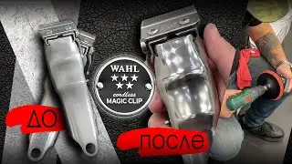 Как привести в порядок wahl magic если корпус металлический потемнел.