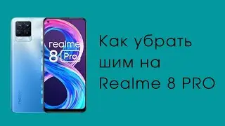 Как работает DC Dimming на Realme 8 PRO
