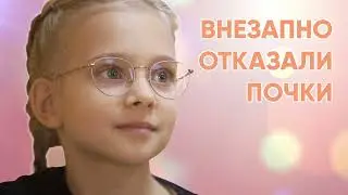 Внезапно отказали почки