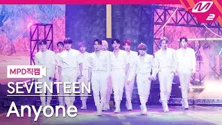 [MPD직캠] 세븐틴 직캠 4K 'Anyone' (SEVENTEEN FanCam) | @MCOUNTDOWN_2021.7.1