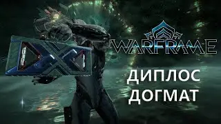 Warframe. ДИПЛОС ДОГМАТ