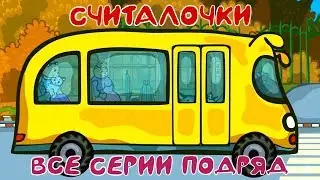 Развивающие и обучающие мультики - Сборник песенок : Три котенка (Папа пальчик, колеса автобуса...)